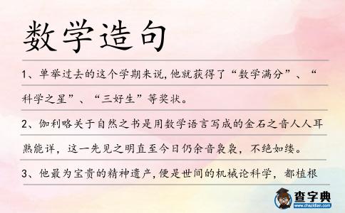 數(shù)學(xué)造句