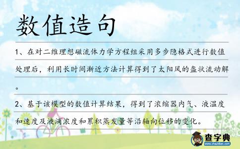 數值造句