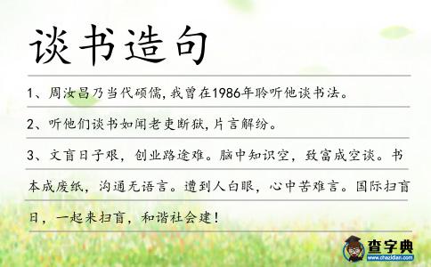 談書造句