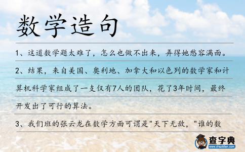 數學造句
