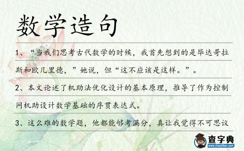 數學造句
