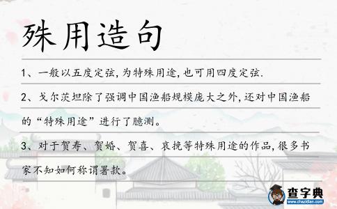 殊用造句