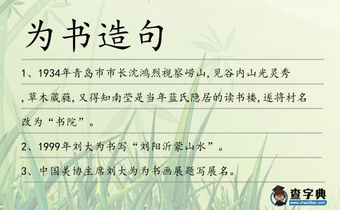 為書造句