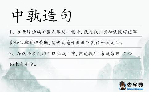 中孰造句