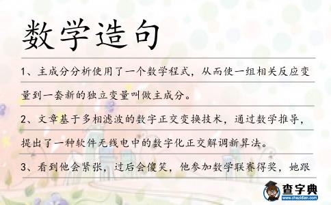 數(shù)學造句