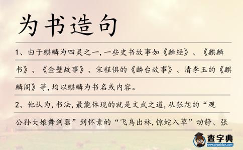 為書造句