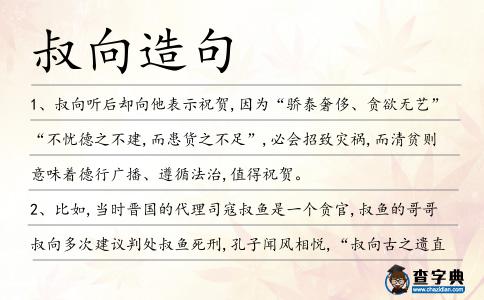 叔向造句