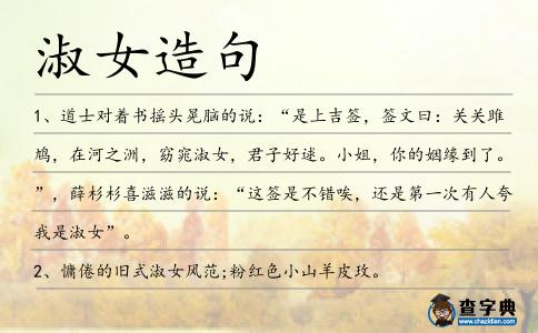 淑女造句