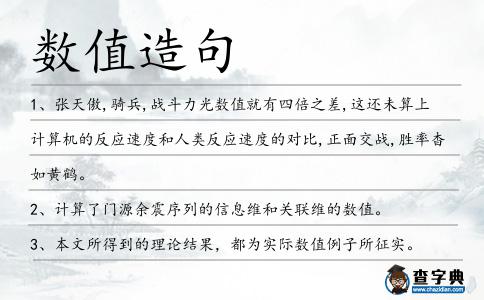 數值造句