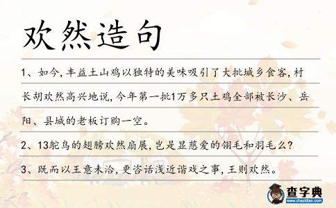 歡然造句