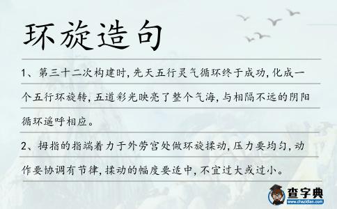 環旋造句
