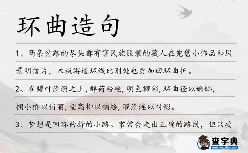 環曲造句