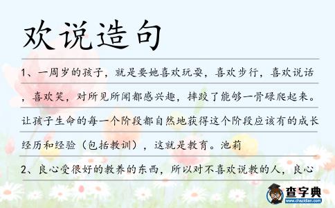 歡說造句