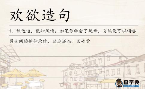 歡欲造句