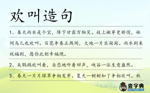 歡叫造句