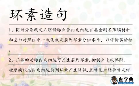 環素造句