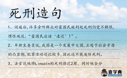 死刑造句