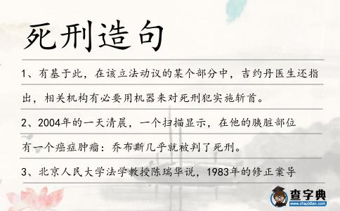 死刑造句