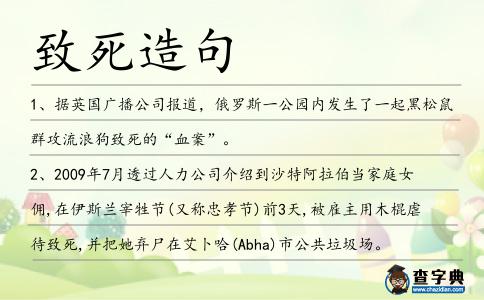 致死造句