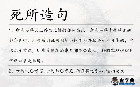 死所造句