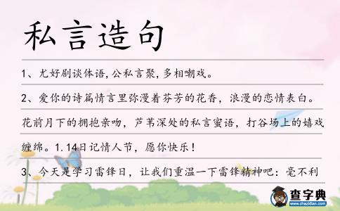 私言造句