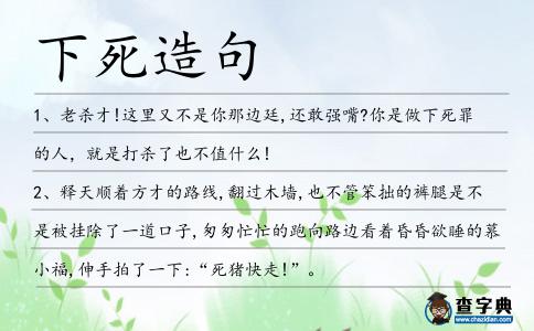 下死造句