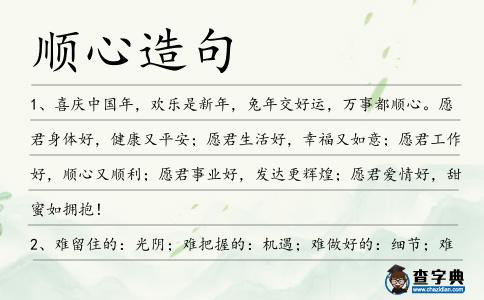 順心造句
