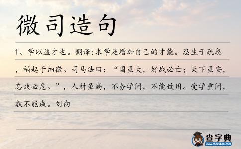 微司造句