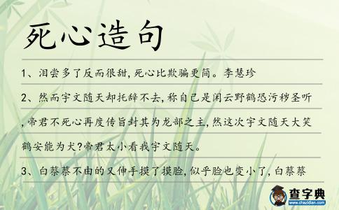 死心造句