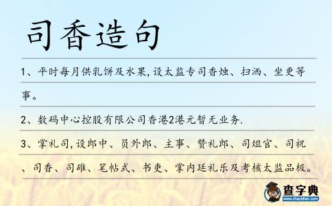 司香造句