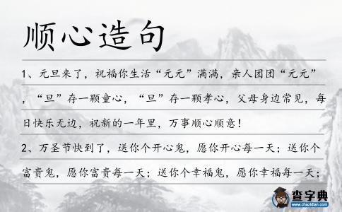 順心造句