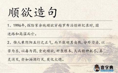 順欲造句