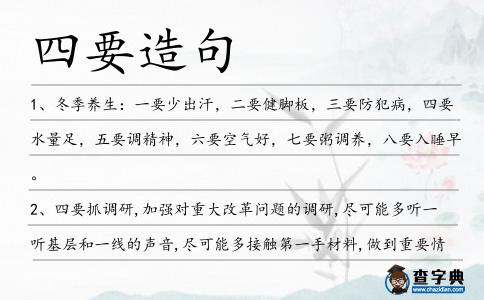 四要造句