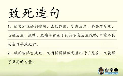 致死造句