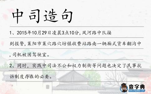 中司造句