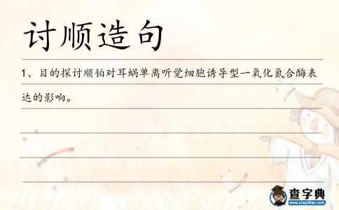 討順造句