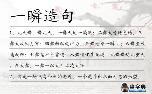 一瞬造句