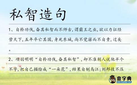 私智造句