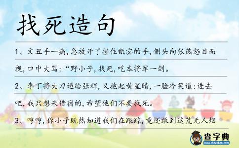 找死造句