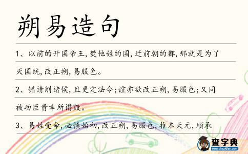 朔易造句