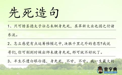 先死造句