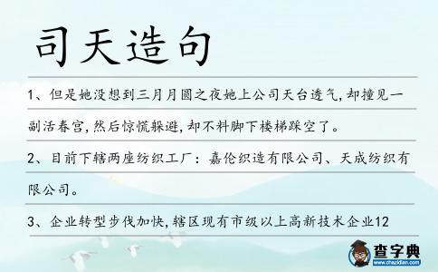 司天造句