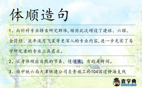 體順造句