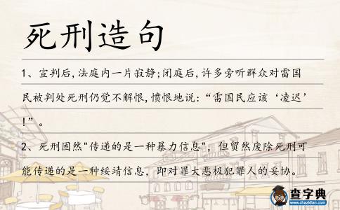 死刑造句
