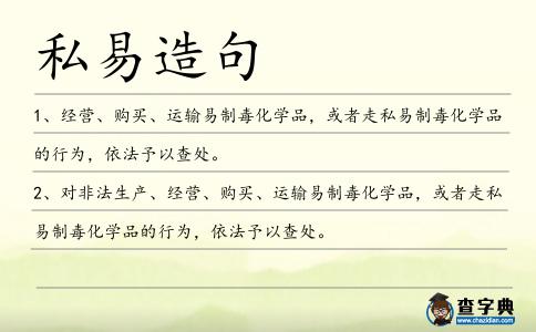 私易造句