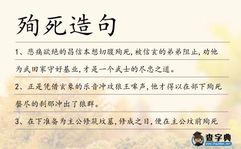殉死造句