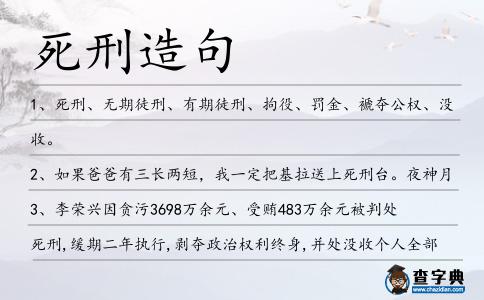 死刑造句