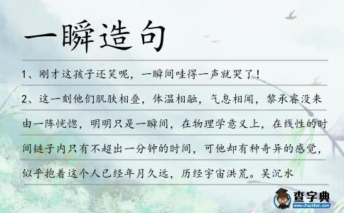 一瞬造句