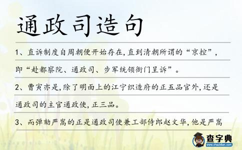 通政司造句