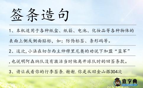 簽條造句
